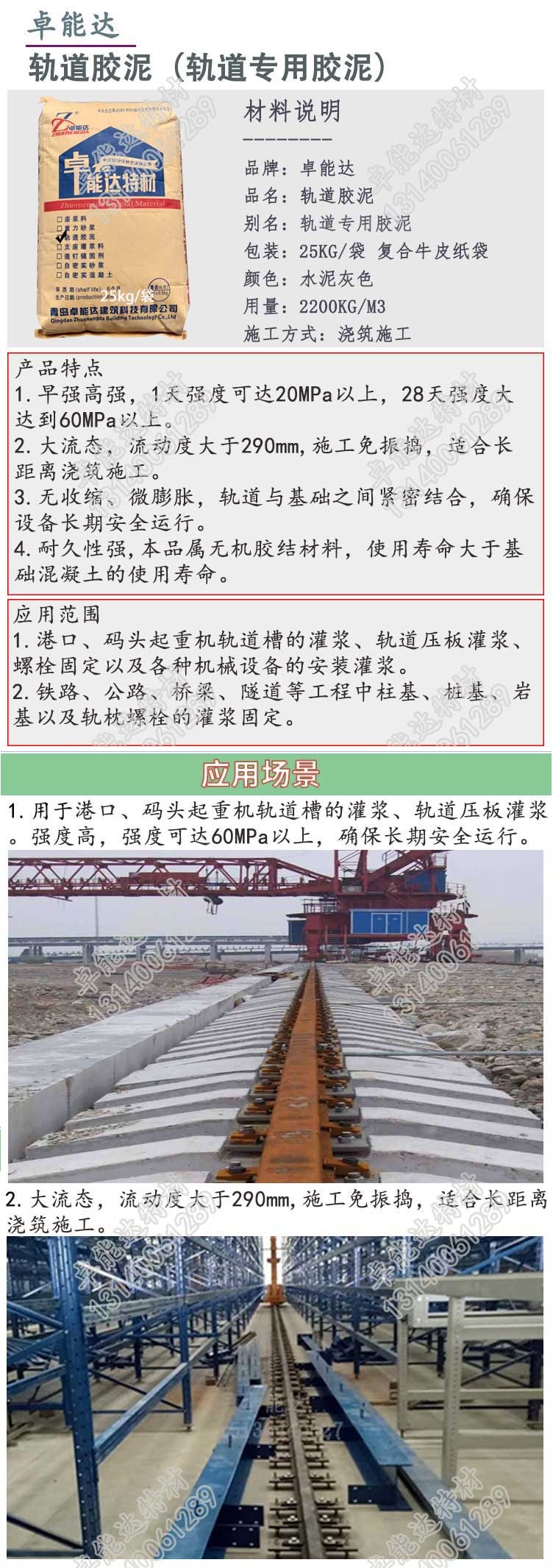 卓能达轨道胶泥详情1-2.jpg