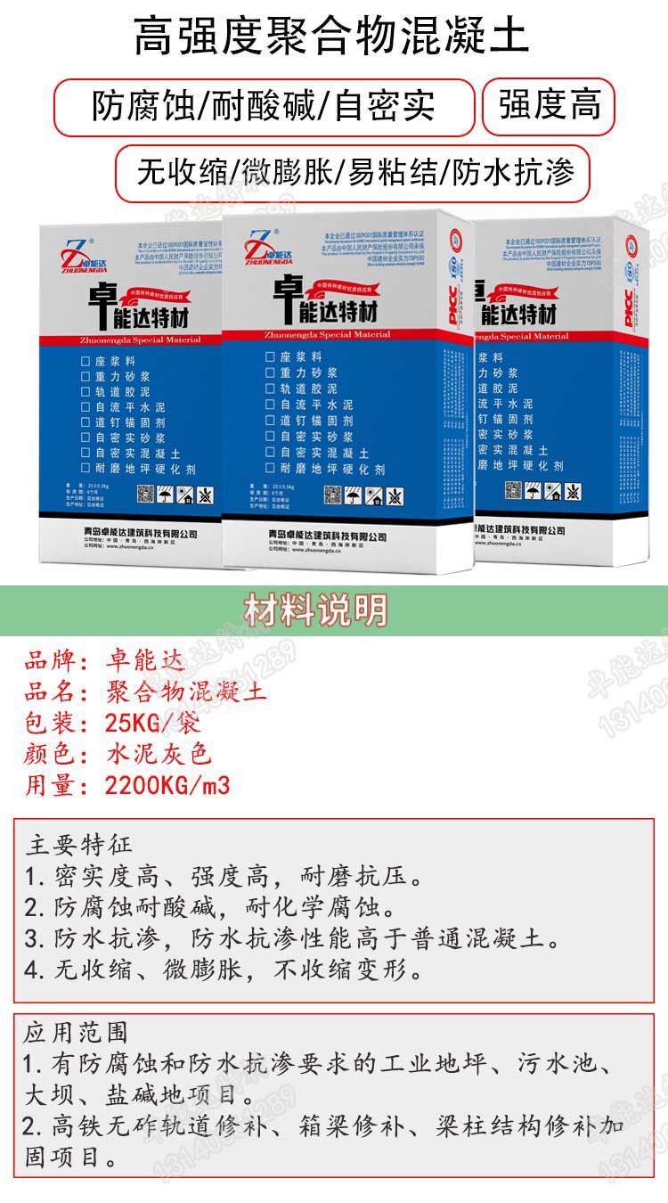 聚合物混凝土详情-2.jpg