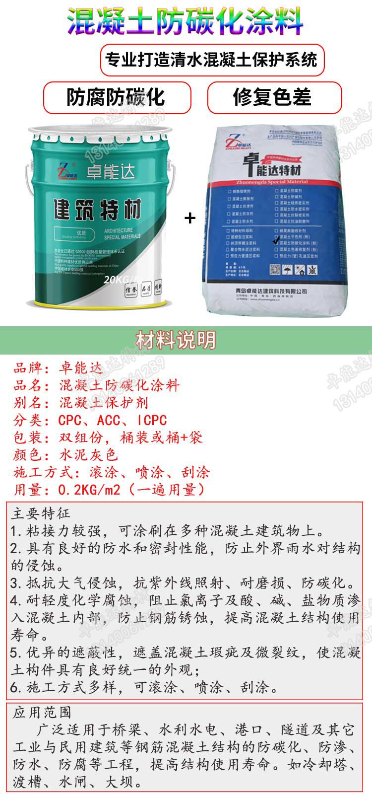 混凝土防碳化涂料详情2.jpg