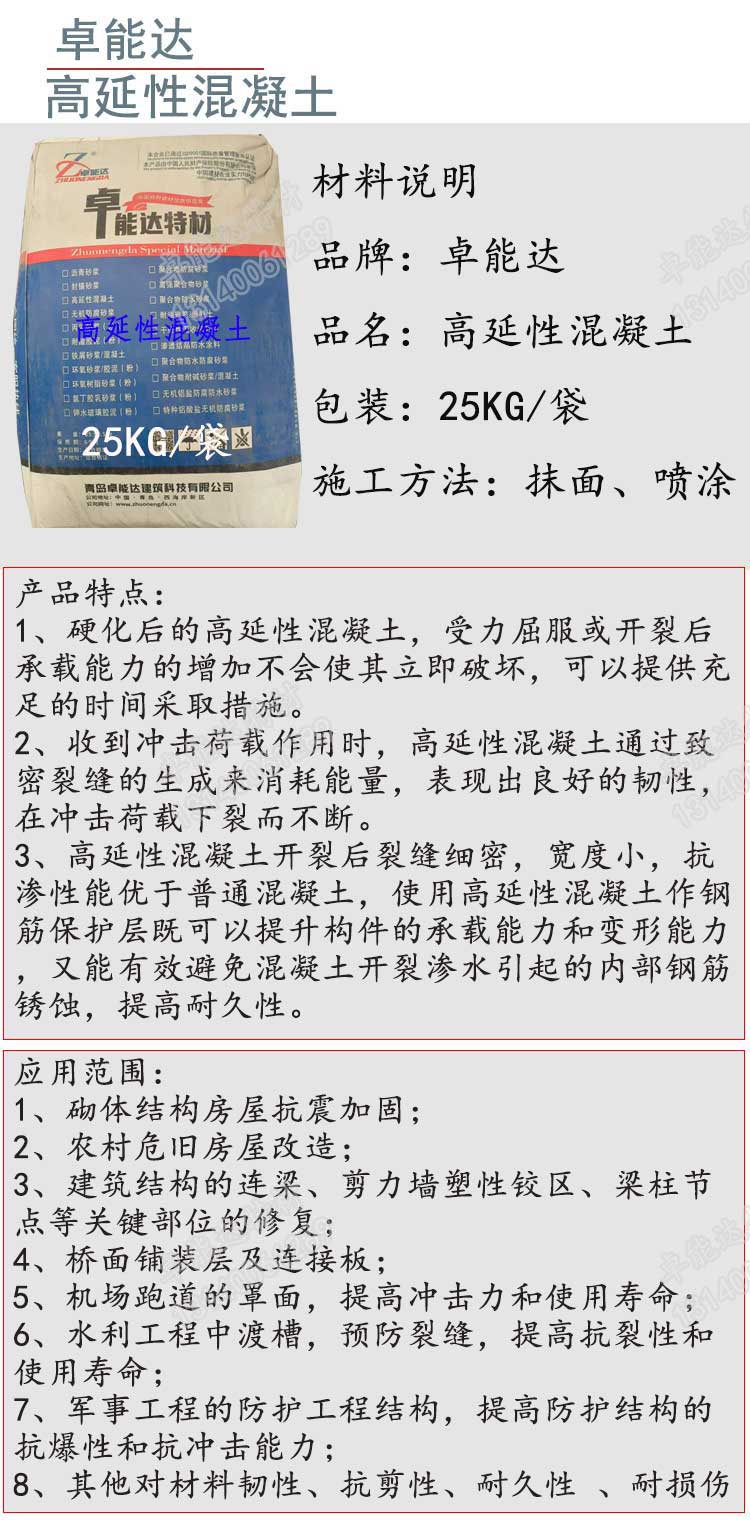 高延性混凝土详情-2.jpg