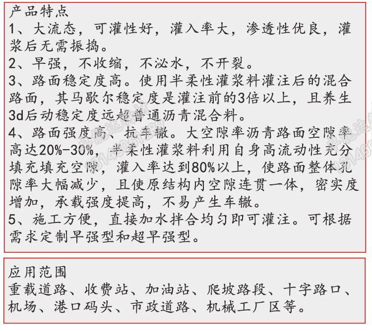 半柔性灌浆料详情2-2.jpg