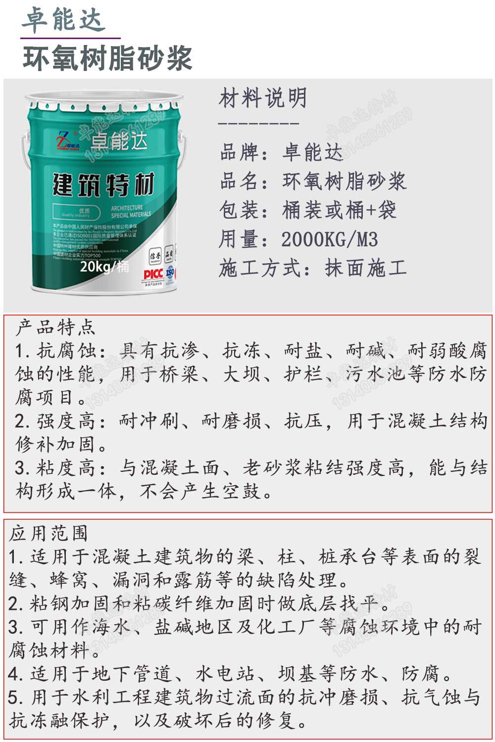 环氧树脂砂浆详情1-2.jpg