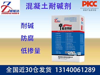 混凝土耐碱剂